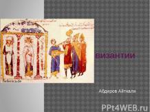 Музыка византии