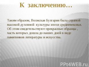 Образование волжской булгарии презентация 6 класс