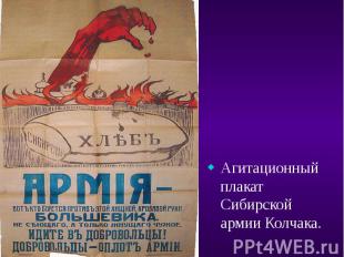 Агитационный плакат Сибирской армии Колчака. Агитационный плакат Сибирской армии
