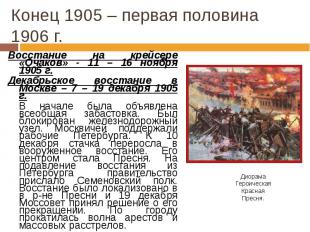 Восстание на крейсере «Очаков» - 11 – 16 ноября 1905 г. Восстание на крейсере «О