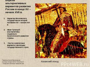 Характер Московского государства во второй половине XV – начале XVI в. Характер