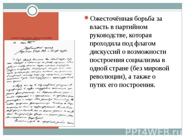 резолюция "О единстве партии", принятая X съездом РКП(б). (первоначальный проект резолюции)