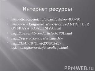 http://dic.academic.ru/dic.nsf/ushakov/835790 http://dic.academic.ru/dic.nsf/ush