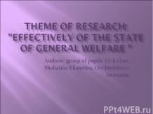 Theme of research: "effectively of the state of general welfare