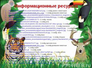 http://s016.radikal.ru/i335/1102/67/46d438f47103.png - 1 слайд рамка с животными