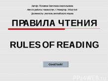 ПРАВИЛА ЧТЕНИЯ RULES OF READING