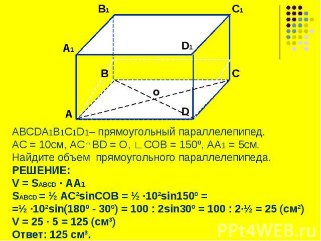 Найдите объем прямоугольного параллелепипеда по данным указанным на рисунке ответ дайте в куб см