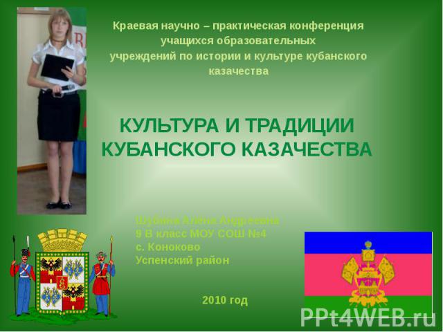 День реабилитации кубанского казачества урок мужества с презентацией