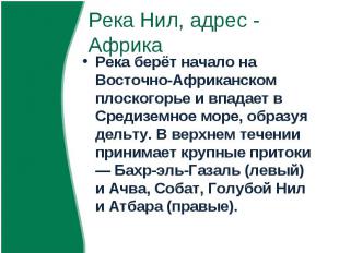 Река берёт начало на Восточно-Африканском плоскогорье и впадает в Средиземное мо