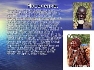 Народы Э. говорят преим. на семитских и кушитских яз. единой семито-хамитской яз