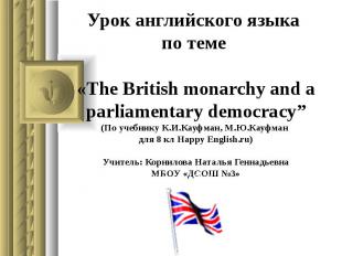 Урок английского языка по теме «The British monarchy and a parliamentary democra