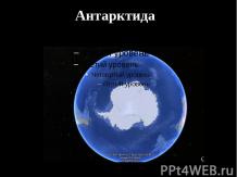 Антарктида(география)