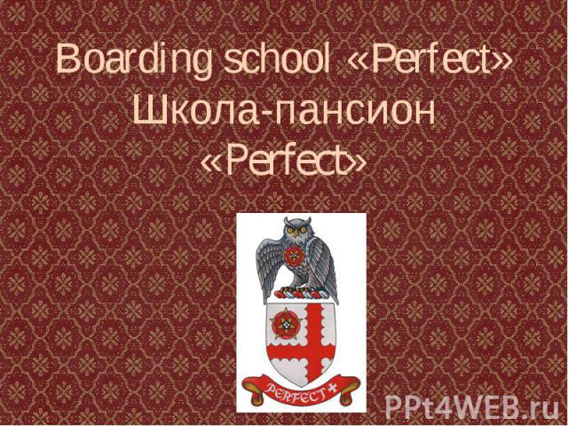 Boarding school «Perfect» Школа-пансион «Perfect»