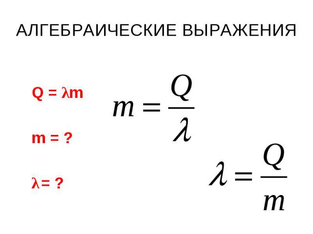 Q = λm Q = λm m = ? λ = ?