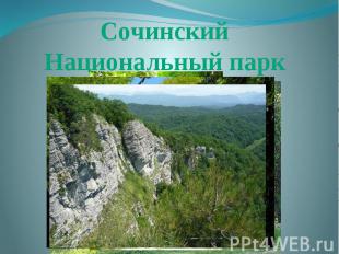 СочинскийНациональный парк