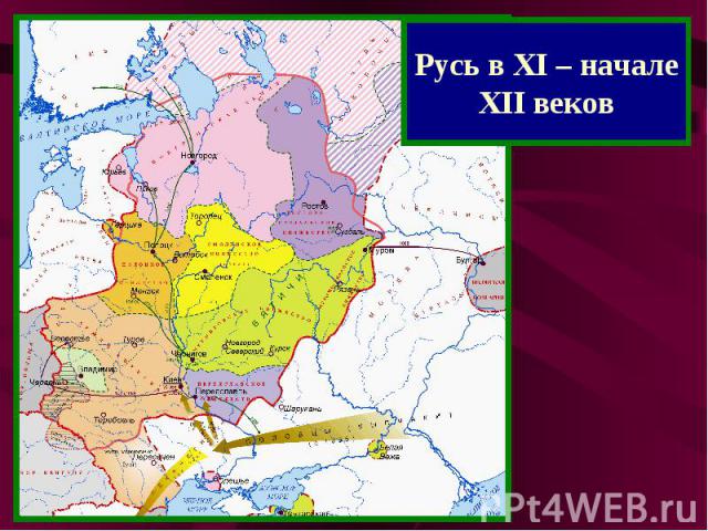 Русь в XI – начале XII веков