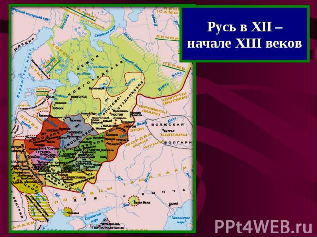 Русь в XII – начале XIII веков