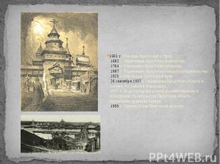 1661 г. Основан Иркутский острог.  1682 г. Образовано Иркутское воеводство.  176