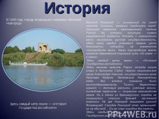 История В 1999 году городу возвращено название «Великий Новгород»Великий Новгоро