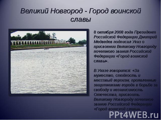 Реферат: История Новгорода