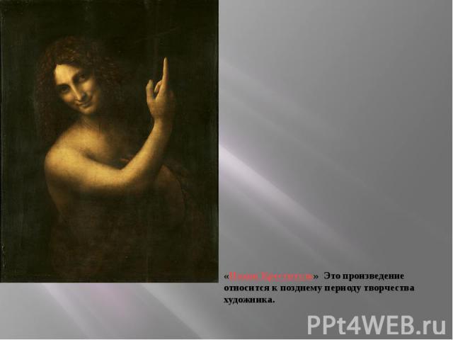«Иоанн Креститель» Это произведение относится к позднему периоду творчества художника.