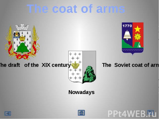 The coat of armsThe draft of the XIX centuryThe Soviet coat of arms
