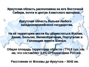 Иркутская область расположена на юге Восточной Сибири, почти в центре Азиатского