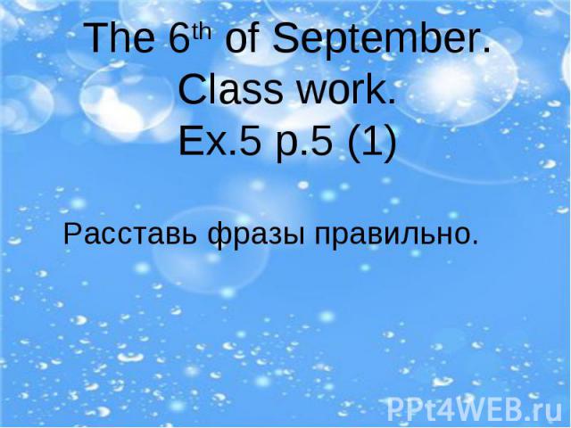 The 6th of September.Class work.Ex.5 p.5 (1)