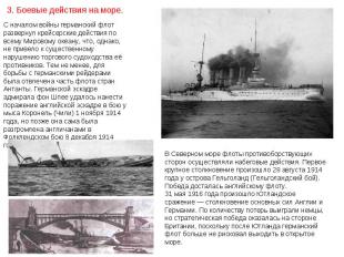 С началом войны германский флот развернул крейсерские действия по всему Мировому