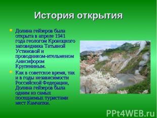 История открытияДолина гейзеров была открыта в апреле 1941 года геологом Кроноцк
