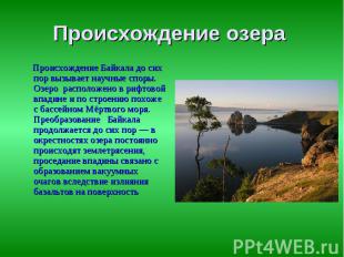 Происхождение озера Происхождение Байкала до сих пор вызывает научные споры. Озе