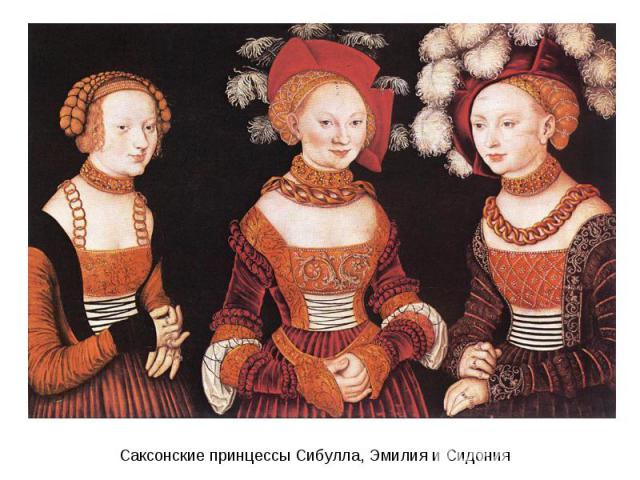 Саксонские принцессы Сибулла, Эмилия и Сидония