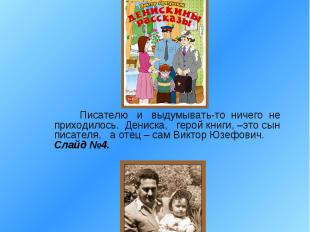 Весёлые истории для детей под общим названием «Денискины рассказы» В.Ю.Драгунски