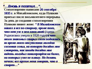 Стихотворение написано 26 сентября 1835 г. в Михайловском, куда Пушкин приехал п