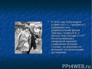 В 1936 году Александров (совместно с С. Гуровым и С. Бубриком) снял документальн