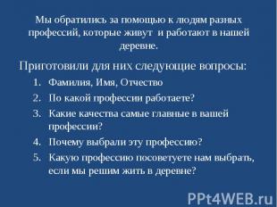 Мы обратились за помощью к людям разных профессий, которые живут и работают в на