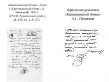 Титульный лист издания «Капитанская дочка». П. Соколов, 1891 г