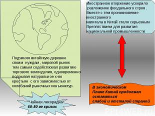 Иностранное вторжение ускорило разложение феодального строя . Вместе с тем прони