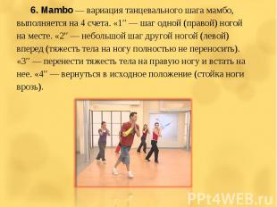 6. Mambo — вариация танцевального шага мамбо, выполняется на 4 счета. «1″ — шаг