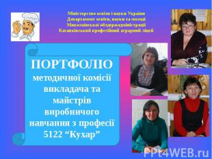 Міністерство освіти і науки України Департамент освіти, науки та молоді Миколаїв