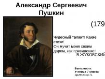 Пушкин А. С